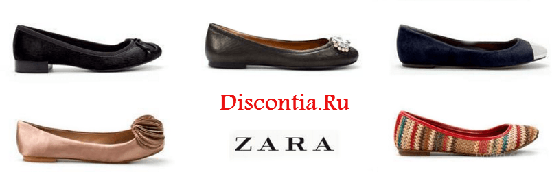 Zara Дисконт Магазин